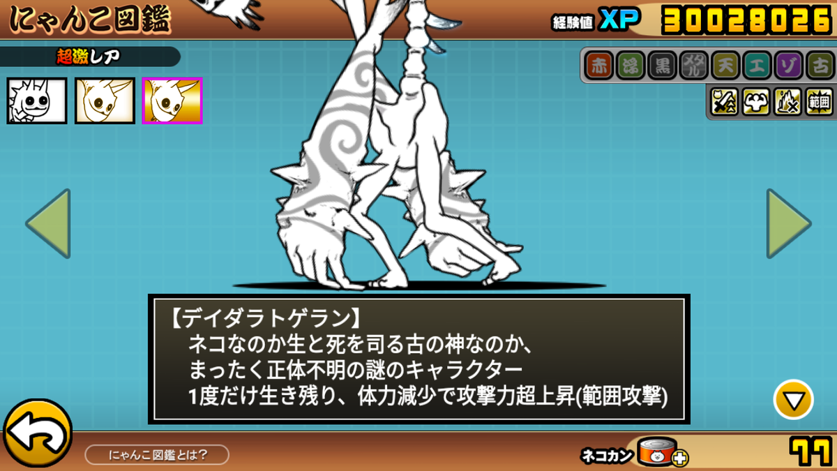 にゃんこ大戦争攻略メモ