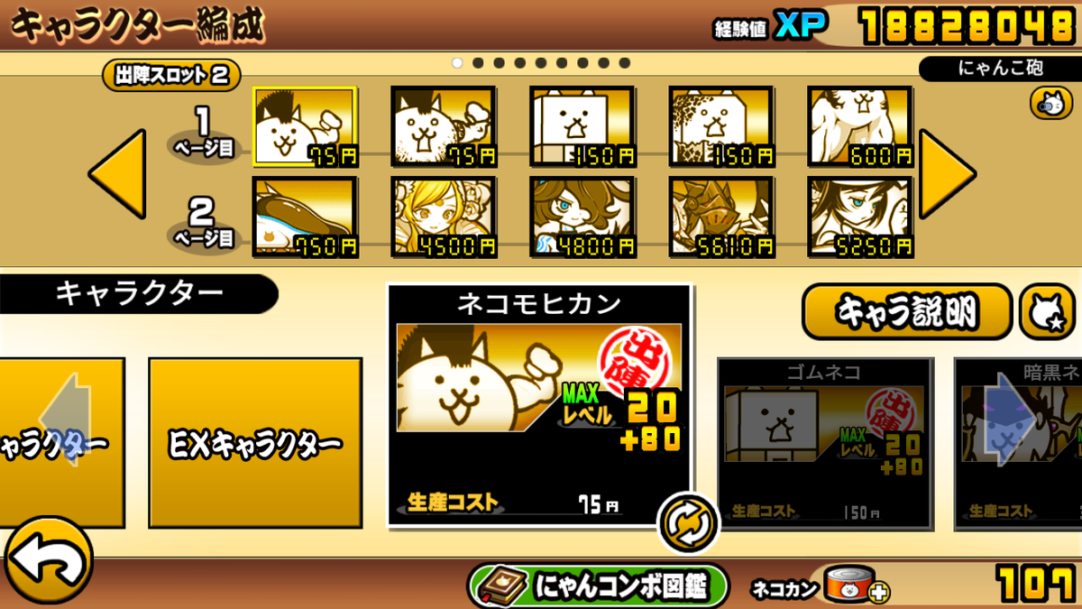 コンクリートオーシャン☆2攻略@デスメガシティ - にゃんこ大戦争攻略メモ