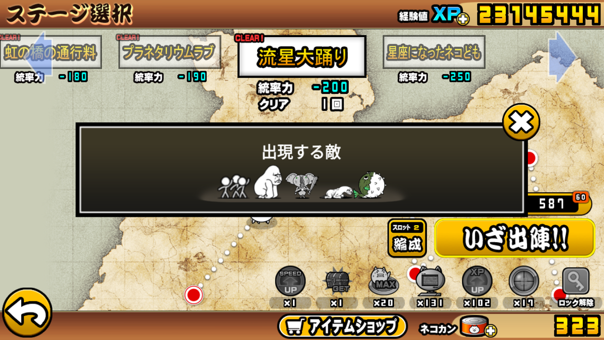 にゃんこ大戦争攻略メモ