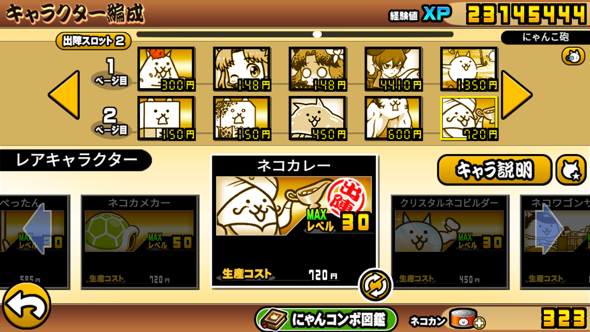 にゃんこ大戦争攻略メモ