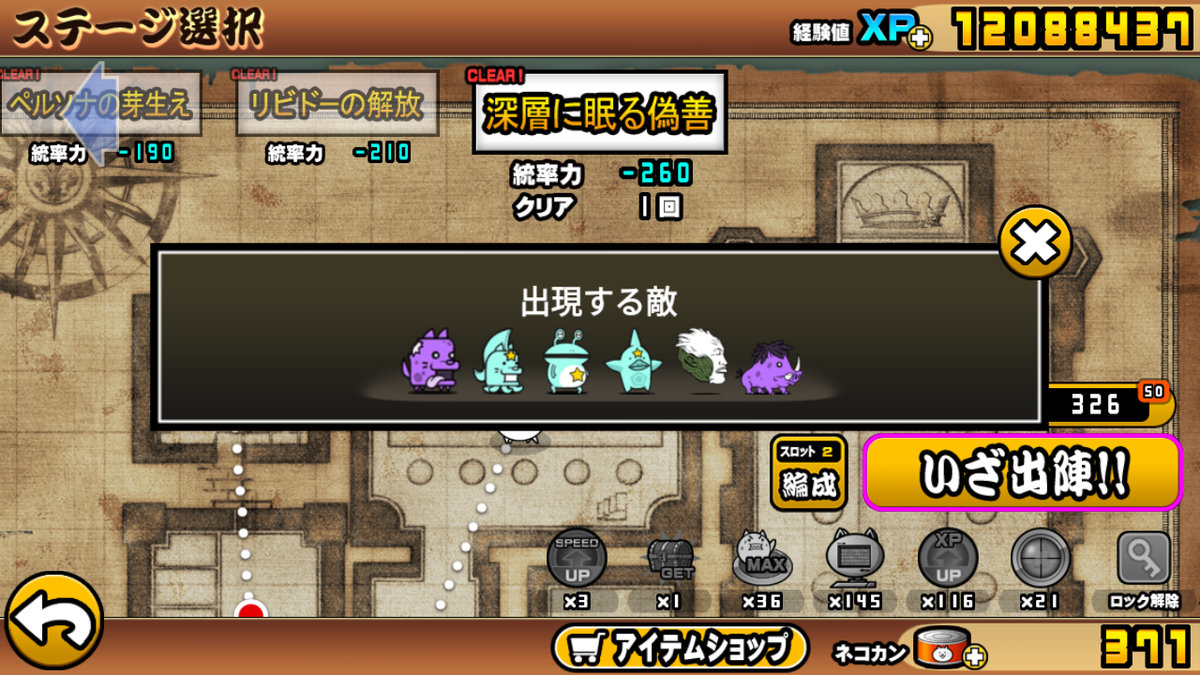 深層に眠る偽善攻略 始まりを告げる朝 にゃんこ大戦争攻略メモ