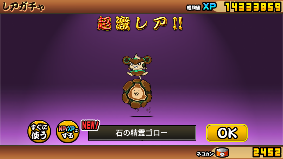 8周年記念ガチャミラクルセレクションの結果 27連ガチャ 1ガチャ にゃんこ大戦争攻略メモ