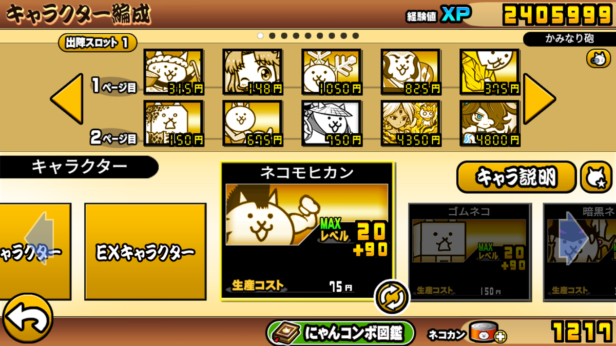 にゃんこ大戦争攻略メモ