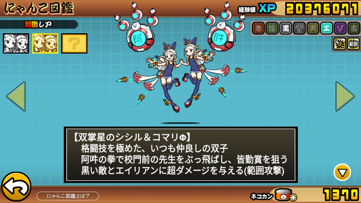 にゃんこ大戦争攻略メモ