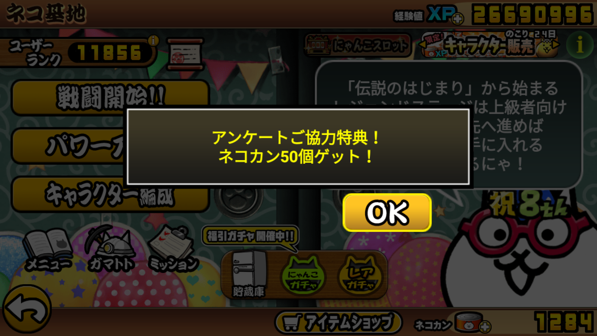 2020年12月1日、ver10.1.0への変更内容（風隼さくらの第3形態追加