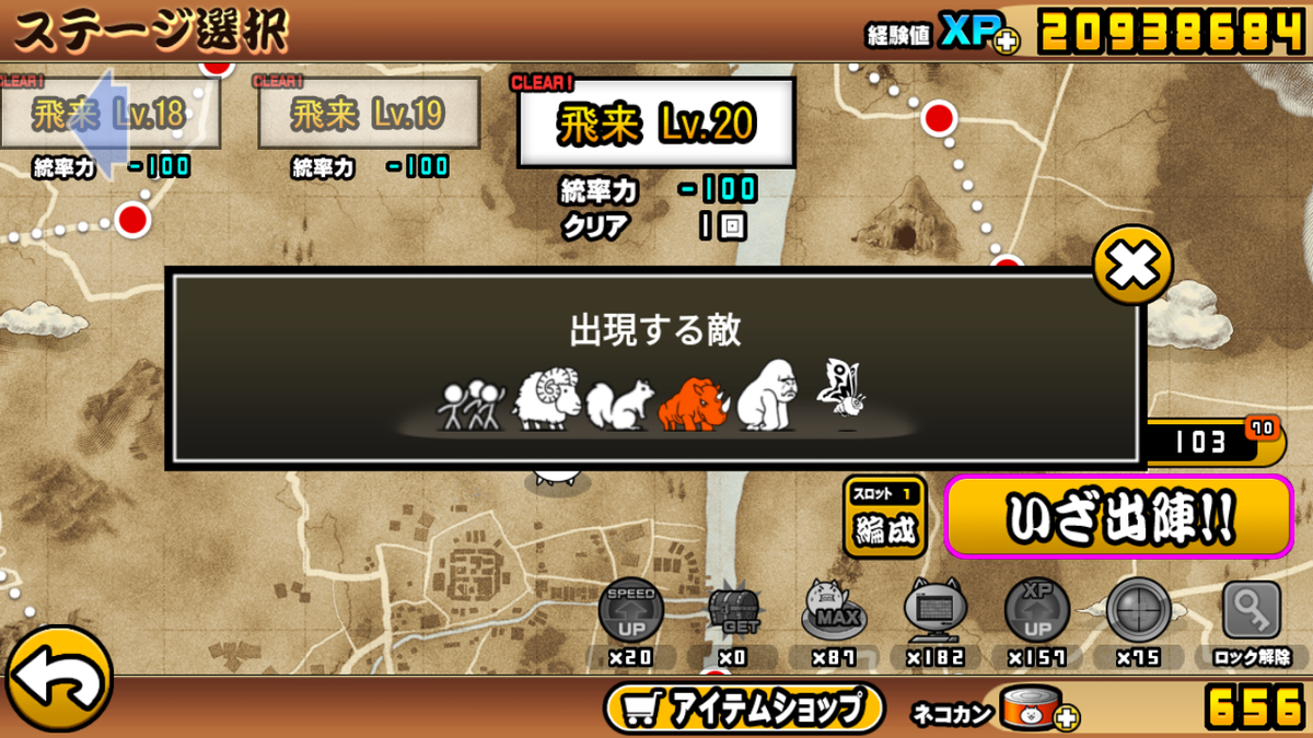 にゃんこ大戦争攻略メモ