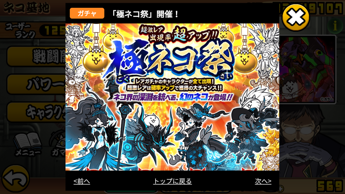21年1月15日の極ネコ祭の結果 爆死 にゃんこ大戦争攻略メモ
