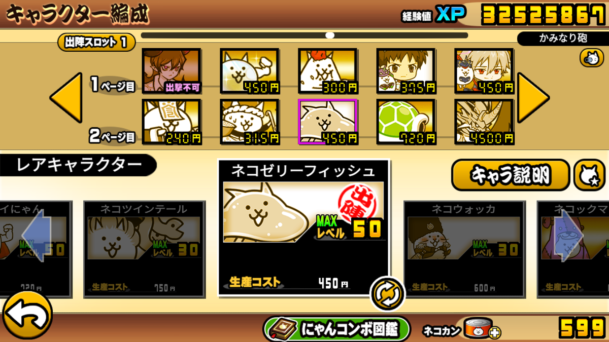にゃんこ大戦争攻略メモ