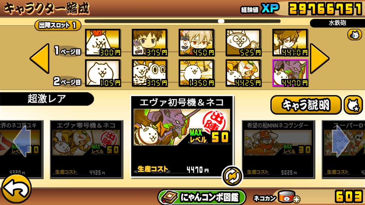 警戒レベル20攻略@使徒強襲 - にゃんこ大戦争攻略メモ