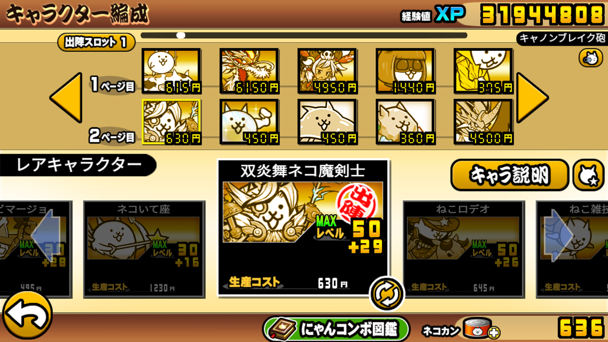 笑えばいいと思うよ 4攻略 決戦 ヤシマ作戦 採点報酬コンプ版 にゃんこ大戦争攻略メモ