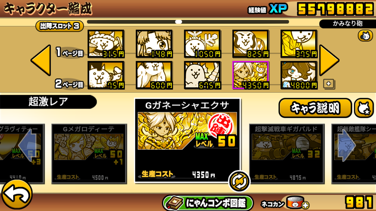 にゃんこ大戦争攻略メモ