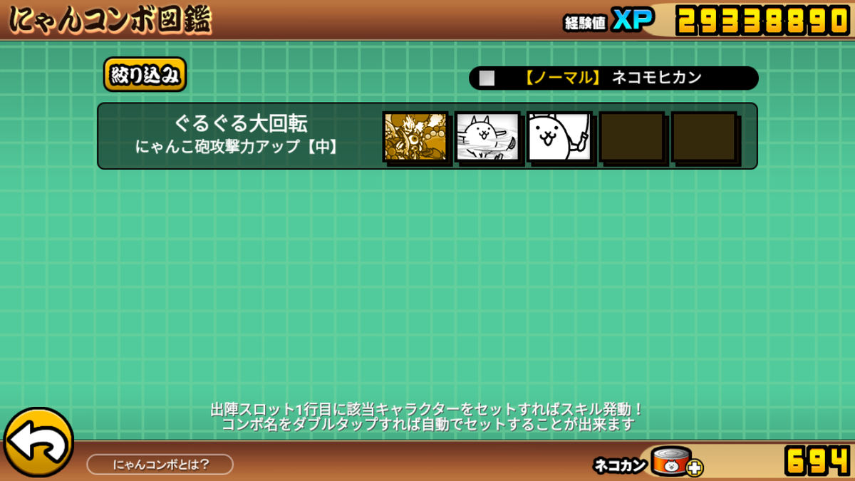 にゃんこ大戦争攻略メモ
