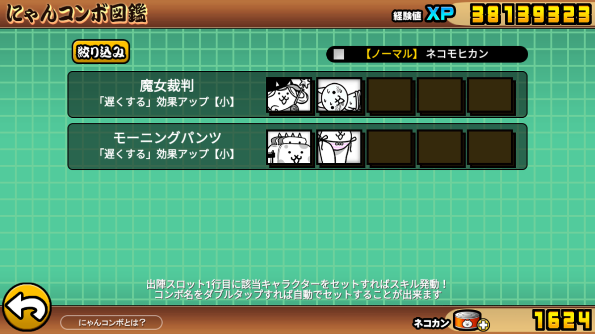 にゃんこ大戦争ver10 4 0へアップデートしたぞ にゃんこ大戦争攻略メモ にゃんこ大戦争ver10 4 0へアップデートしたぞ にゃんこ大戦争攻略メモ