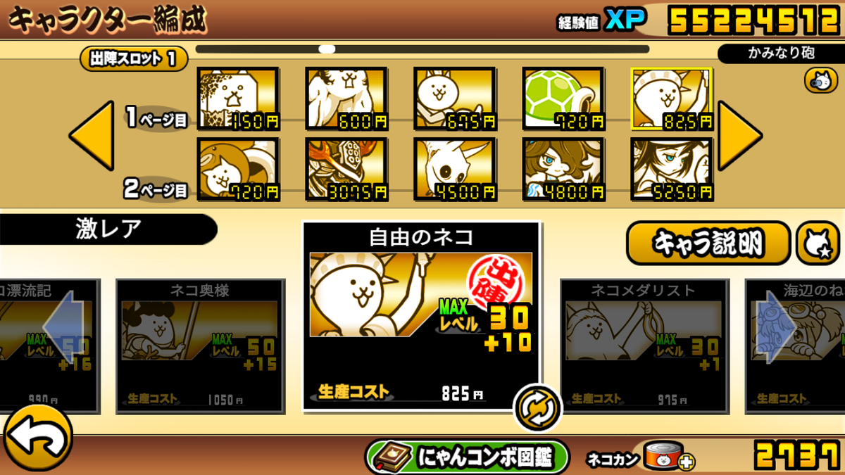 偽いちごハウス攻略@DNA果樹園 - にゃんこ大戦争攻略メモ