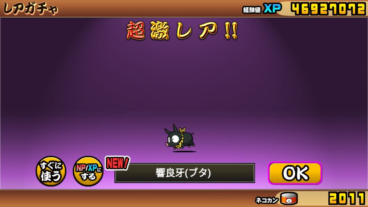 The Battle Cats] First Zero Legendary after 12 years
