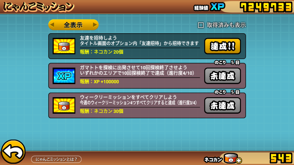 LINE友達招待の不具合がなおっている件について - にゃんこ大戦争攻略メモ