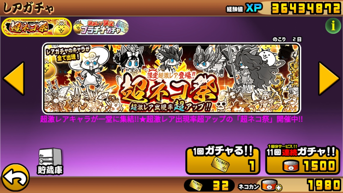 21年6月2日の超ネコ祭の結果 30連ガチャ にゃんこ大戦争攻略メモ