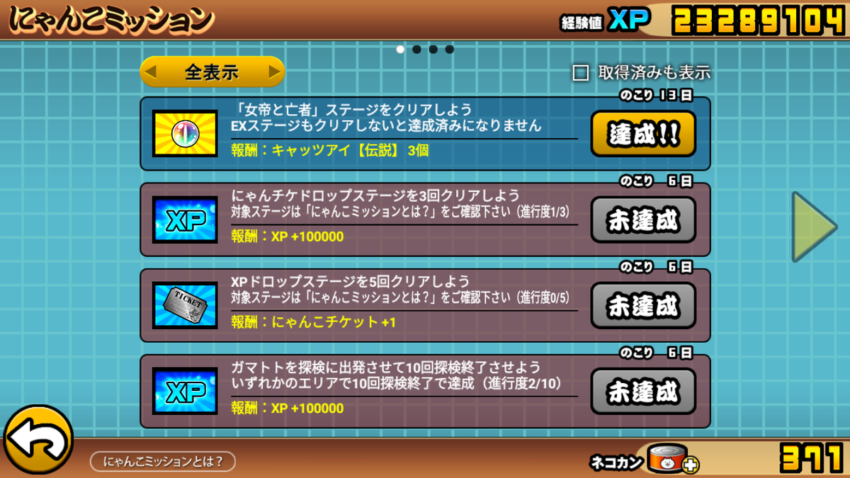 にゃんこ大戦争攻略メモ