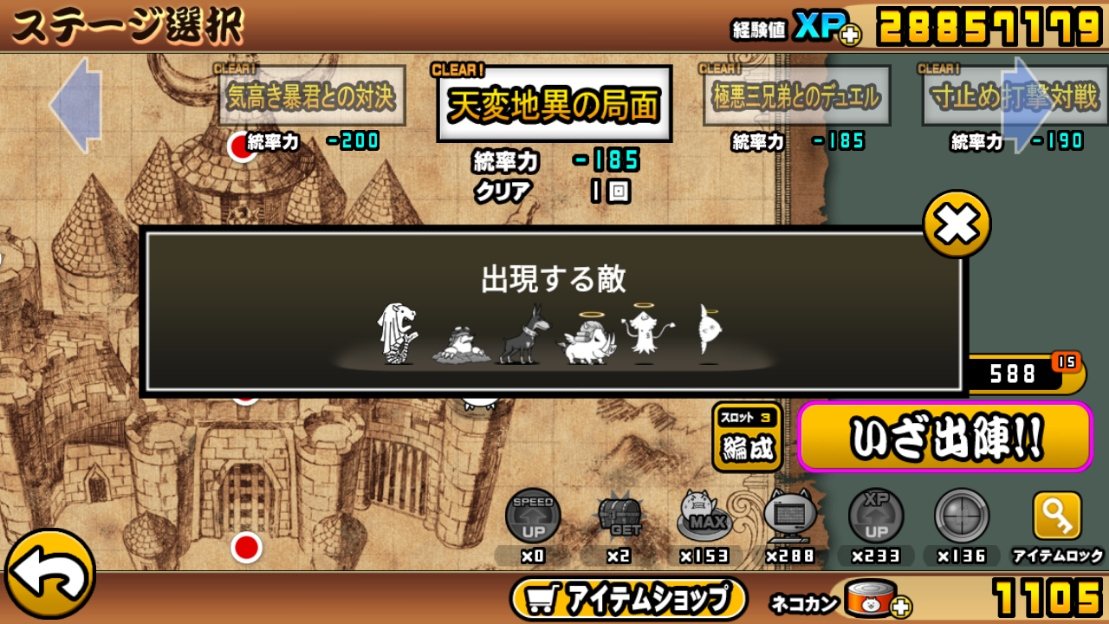 天変地異の局面攻略＠立ちはだかる者達の城 - にゃんこ大戦争