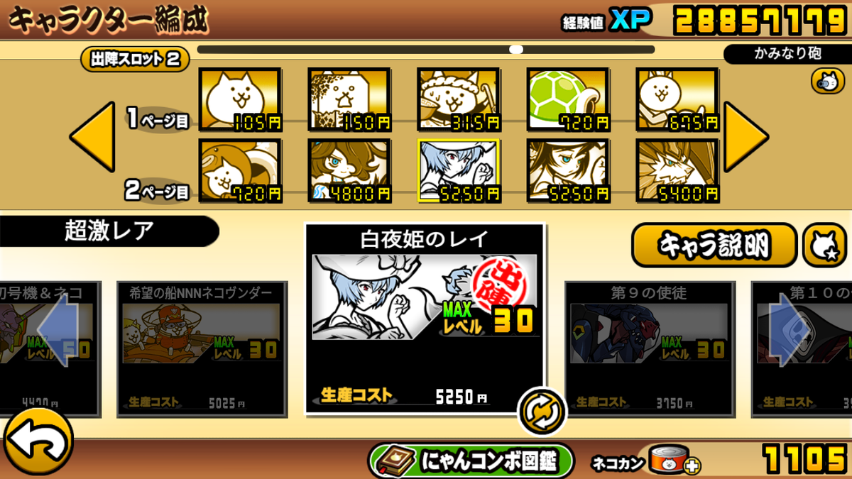 にゃんこ大戦争攻略メモ