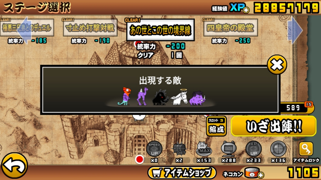 あの世とこの世の境界線攻略＠立ちはだかる者達の城 にゃんこ大戦争攻略メモ