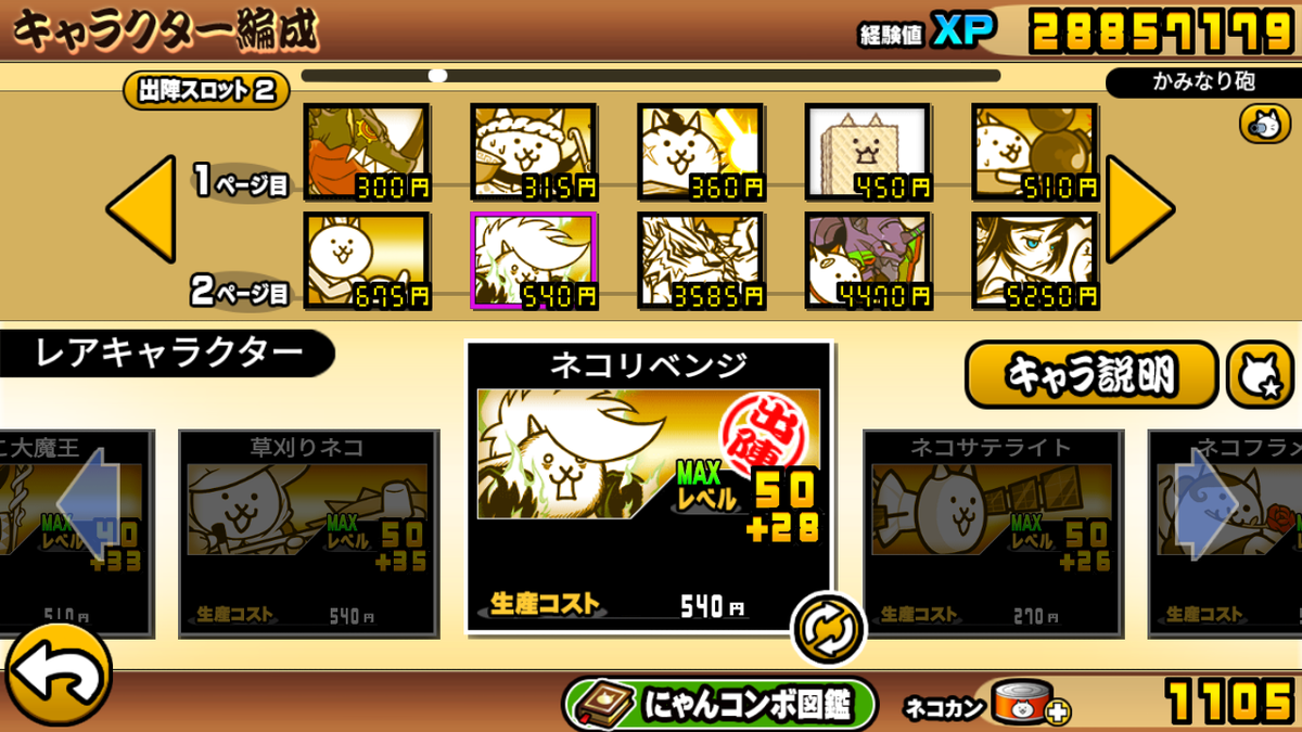 あの世とこの世の境界線攻略＠立ちはだかる者達の城 にゃんこ大戦争攻略メモ