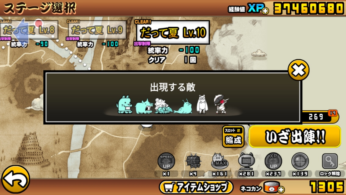 だって夏レベル10攻略＠7月強襲 - にゃんこ大戦争攻略メモ