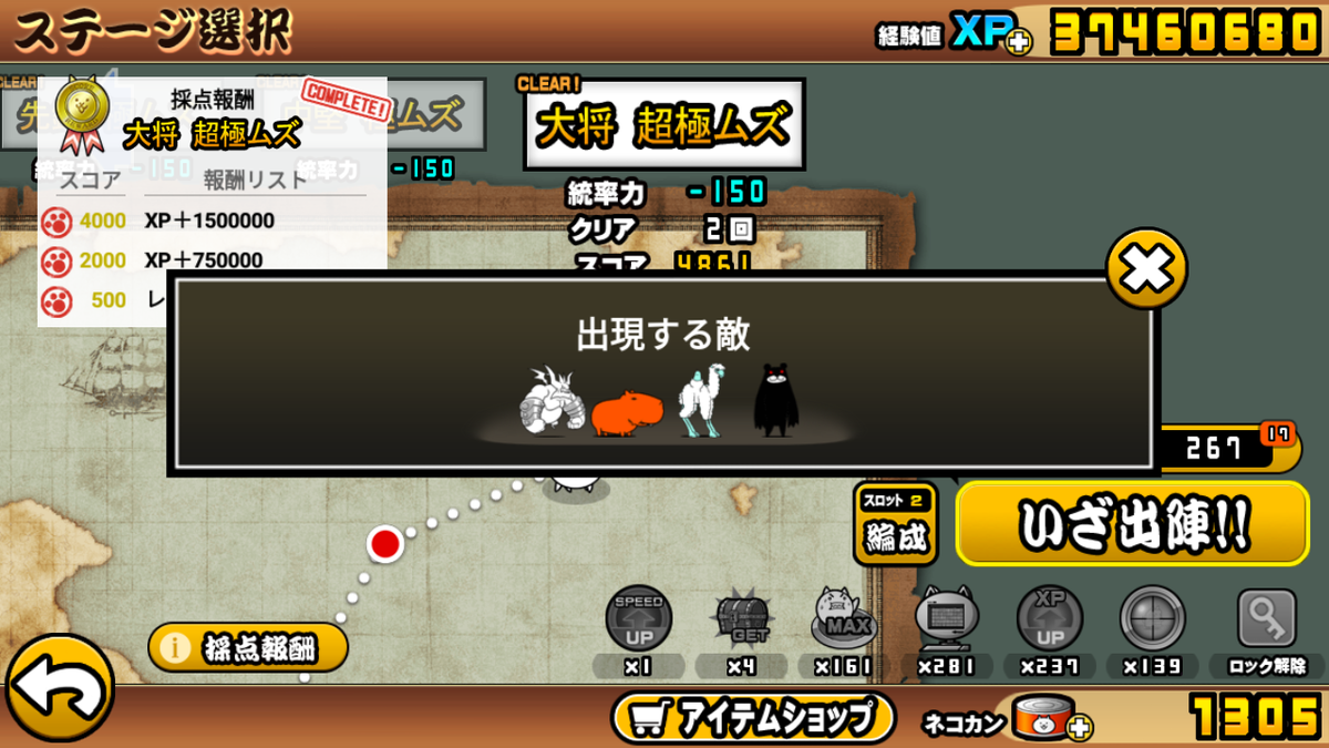 にゃんこ大戦争攻略メモ