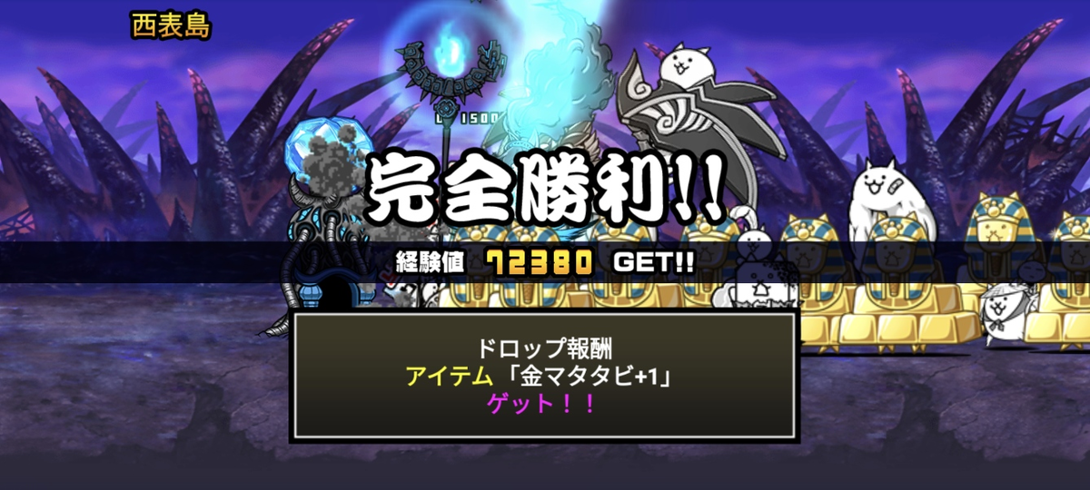 魔界編を完全制覇したぞ にゃんこ大戦争攻略メモ