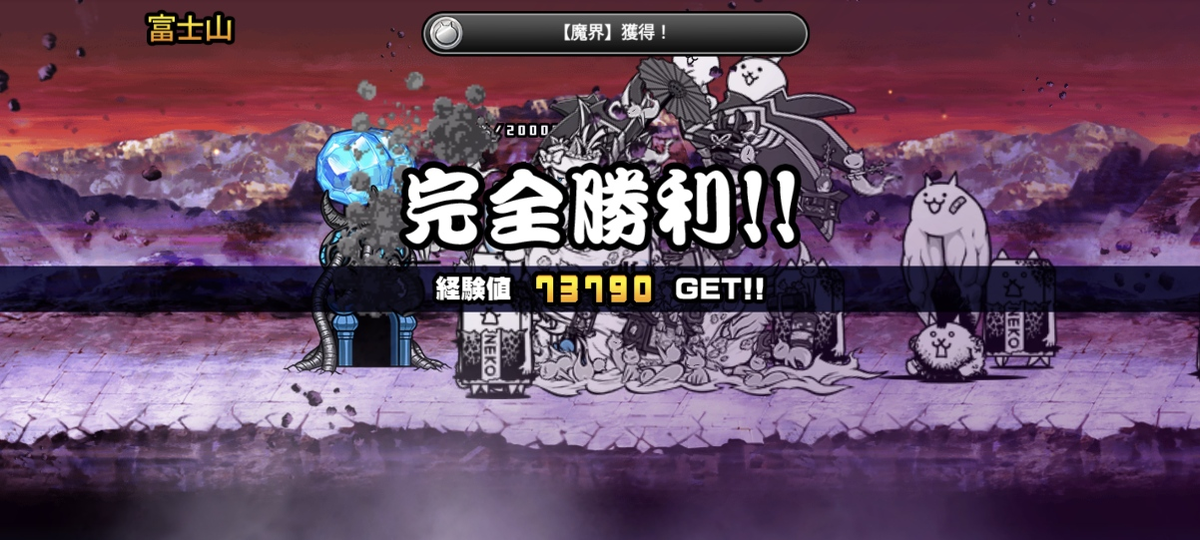 魔界編を完全制覇したぞ にゃんこ大戦争攻略メモ
