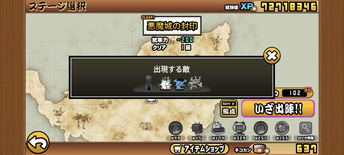 悪魔城の封印攻略 大厄災のはじまり にゃんこ大戦争攻略メモ