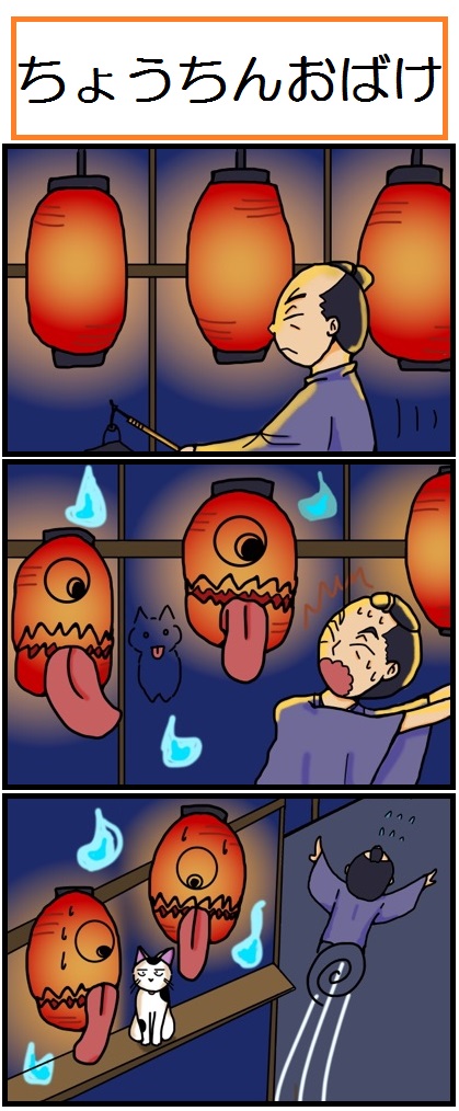 ほら、ここにも猫』・第210話「ちょうちんおばけ」 - 猫とおえかきと