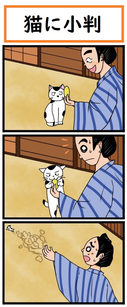 ほら ここにも猫 第275話 猫に小判 It S Like Casting Pearls Before Swine 猫とおえかきと東京巡り