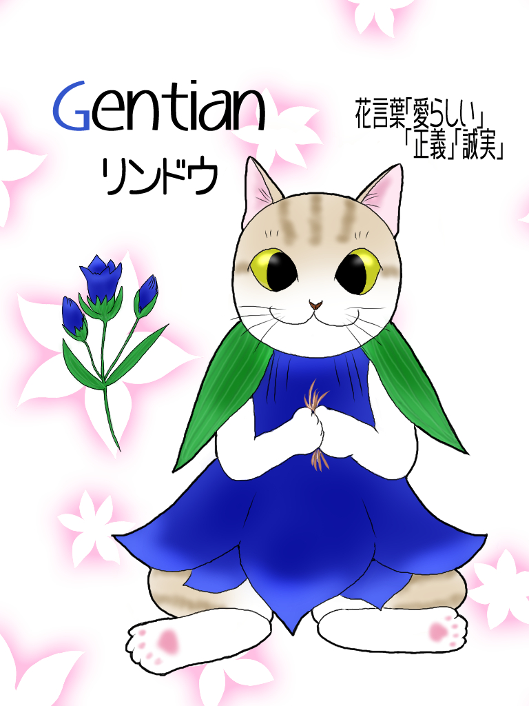 リンドウとは 動植物の人気 最新記事を集めました はてな