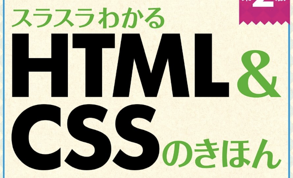 独学 html css