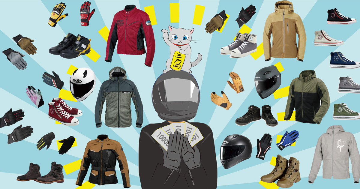 5万円で一式揃えるかっこいいバイクウェア！【ジャケット・グローブ