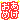 f:id:nekonko:20111005172807g:image