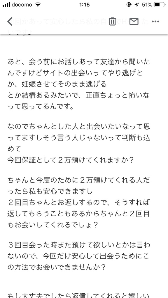 ワクワクメール　パパ活