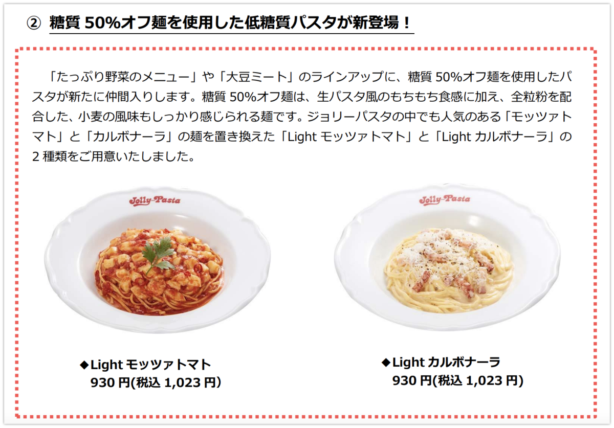ジョリーパスタオフィシャルサイトより引用
