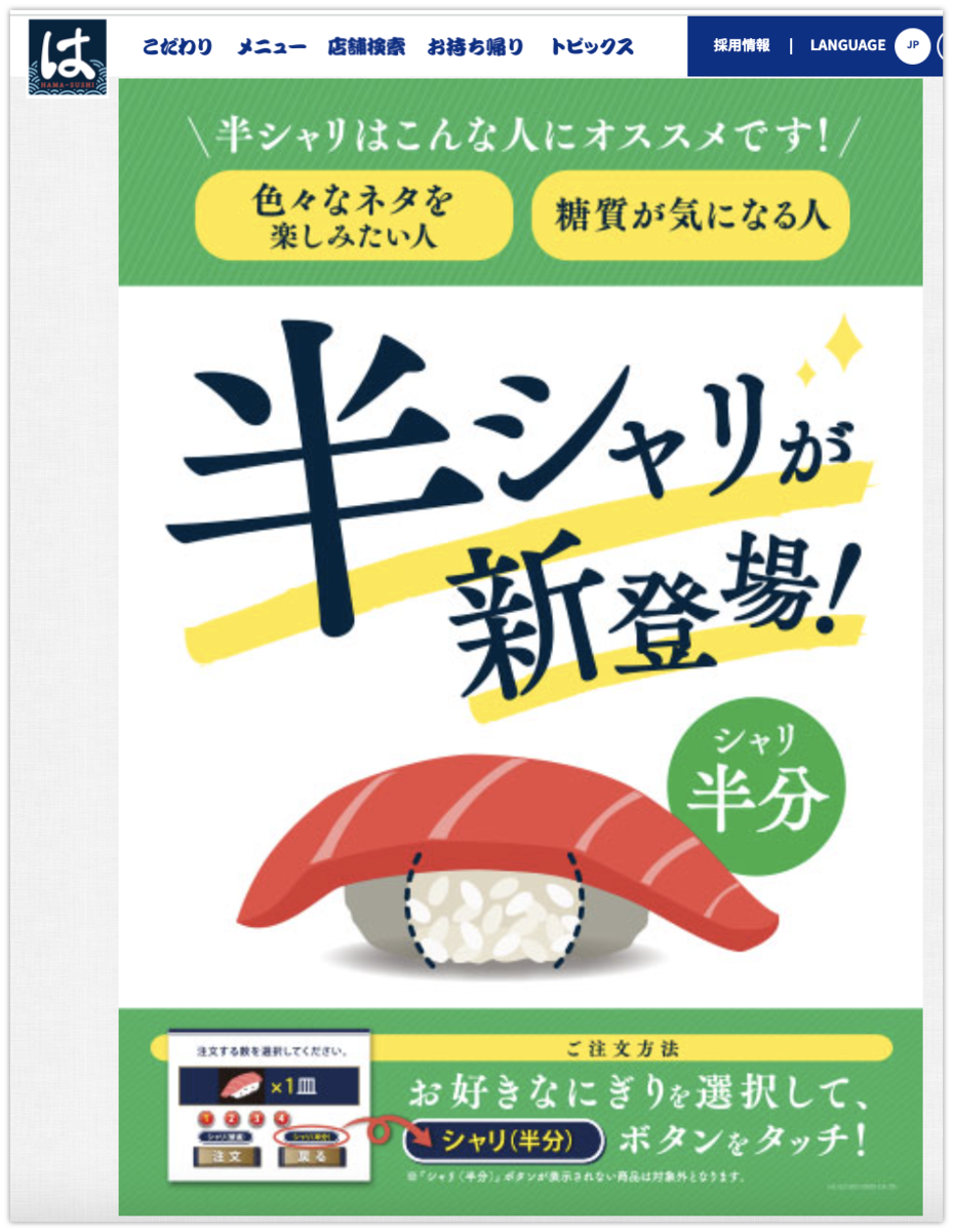 はま寿司オフィシャルサイトより引用