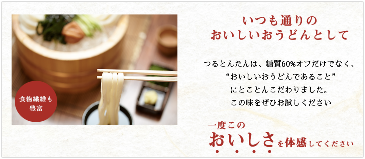 つるとんたんオッフィシャルサイトから引用
