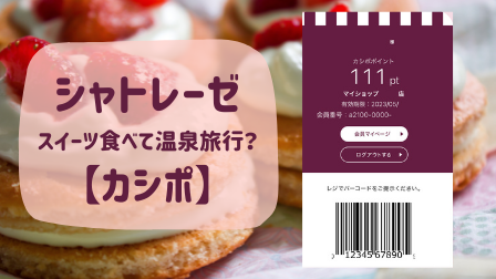 カシポ