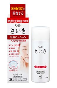 さいき　ローション