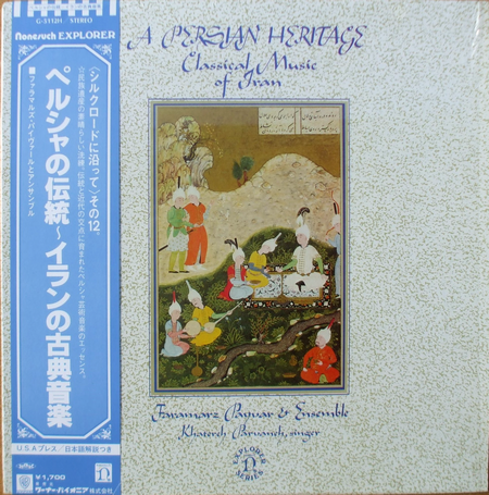 ≪イラン≫ペルシャの伝統 ~イランの古典音楽 [CD] イラン》ペルシャの伝統～イランの古典音楽 | 民族音楽 | WPCS