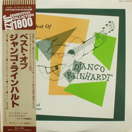 ジャンゴ・ラインハルト／ホット・クラブ・オブ・フランス五重奏団