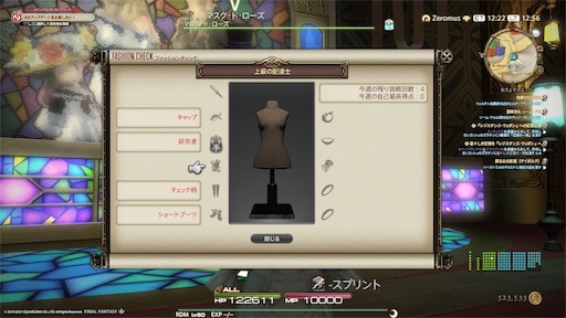 ゴールドソーサー フェスティバルなので ファッションチェックを ミーのエオルゼア