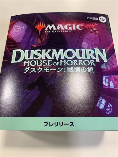 ダスクモーン　プレリリース　まとめ売り マジックザギャザリング】ダスクモーンのプレリリースに参加