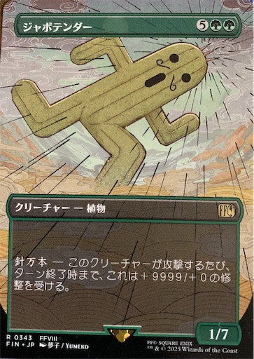 マジック：ザ・ギャザリング】ファイナルファンタジーコラボのカード