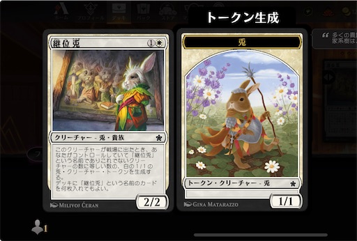 マジック：ザ・ギャザリング】うさぎさんがたくさん～継位兎デッキを