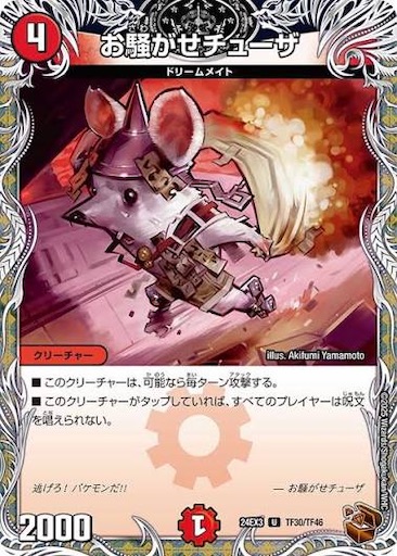 デュエル・マスターズ】はじめて作ったデッキ～メイ様～3～妨害カード